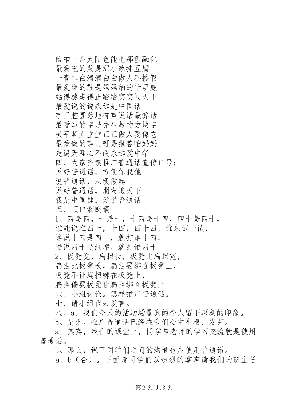 2024年推广普通话主题班会_第2页