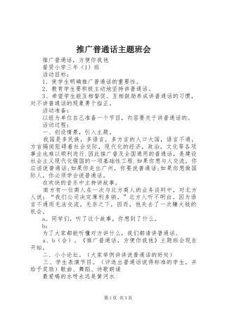 2024年推广普通话主题班会