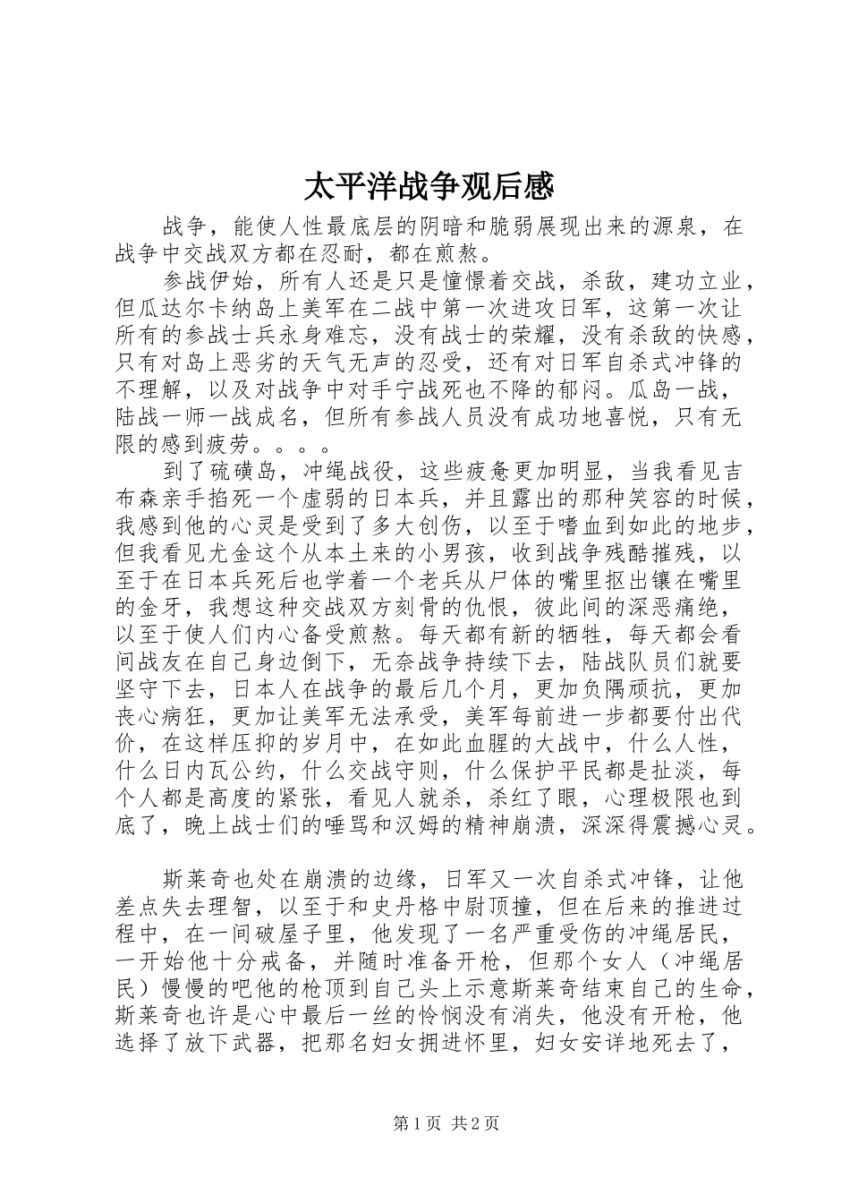 2024年太平洋战争观后感_第1页