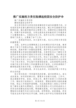 2024年推广实施校方责任险撑起校园安全防护伞