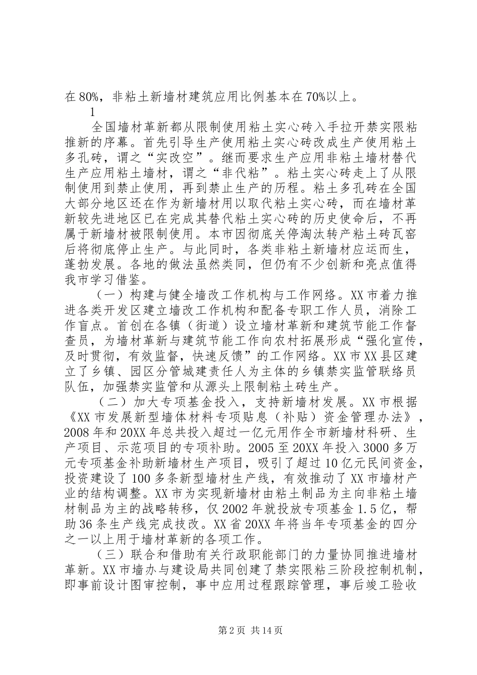 2024年推广新型墙体材料的做法与经验_第2页