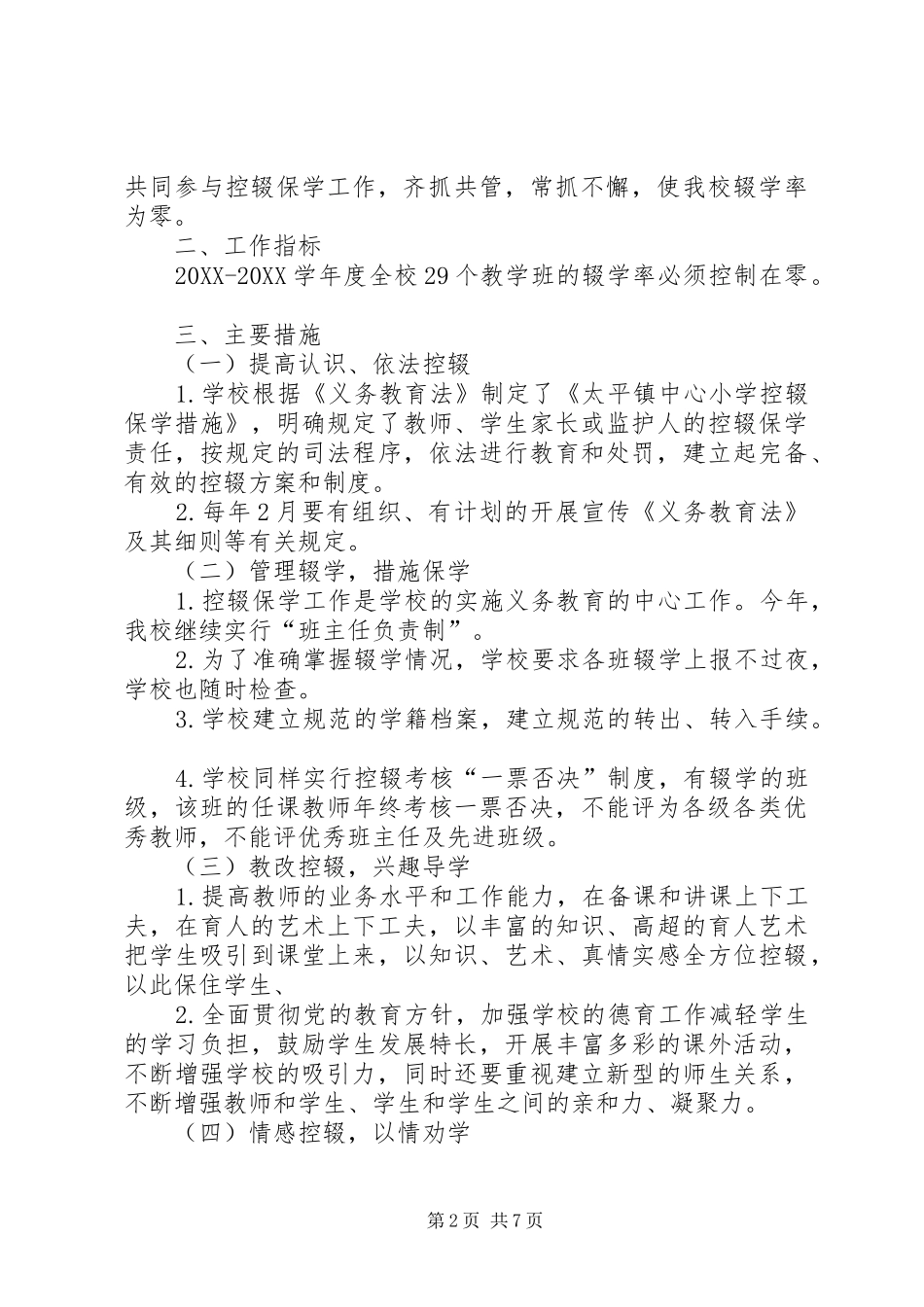 2024年太平镇东里学区计生责任书_第2页