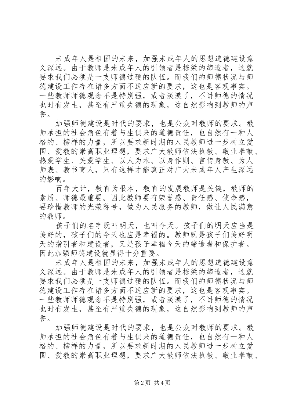 2024年学习优秀教师黄静华先进事迹心得体会_第2页