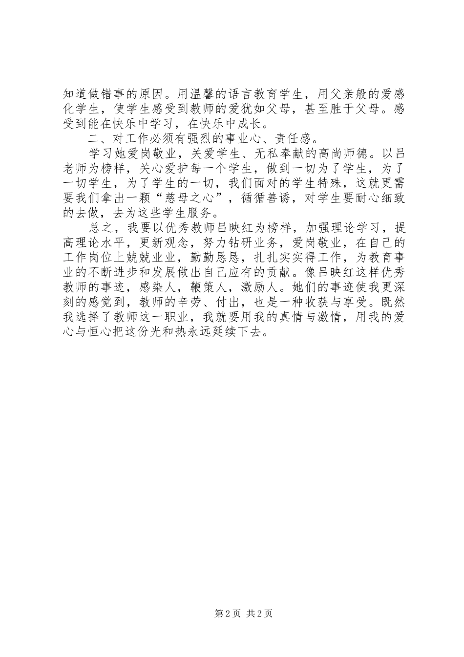 2024年学习优秀教师吕映红心得体会_第2页