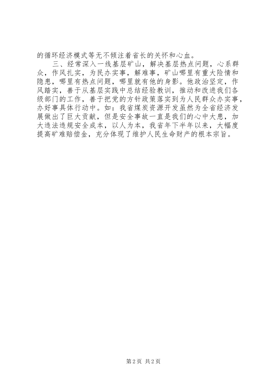 2024年推国土资源局对＊＊＊的评议意见_第2页