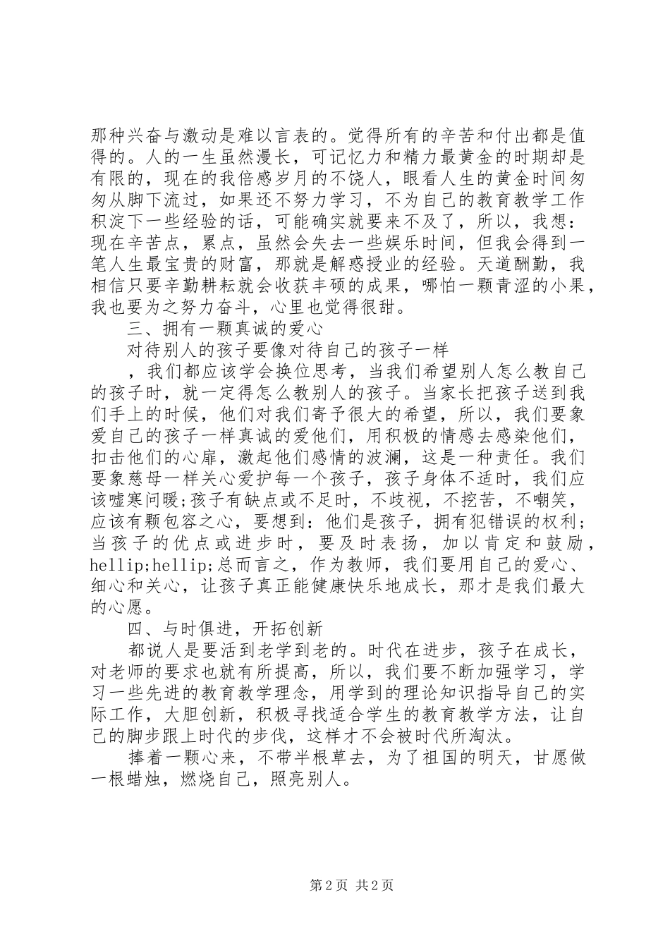 2024年学习优秀教师莫振高事迹心得体会_第2页