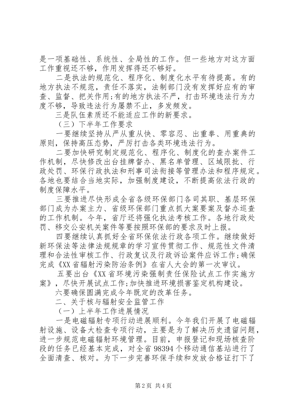 2024年推荐保护环境领导致辞稿_第2页