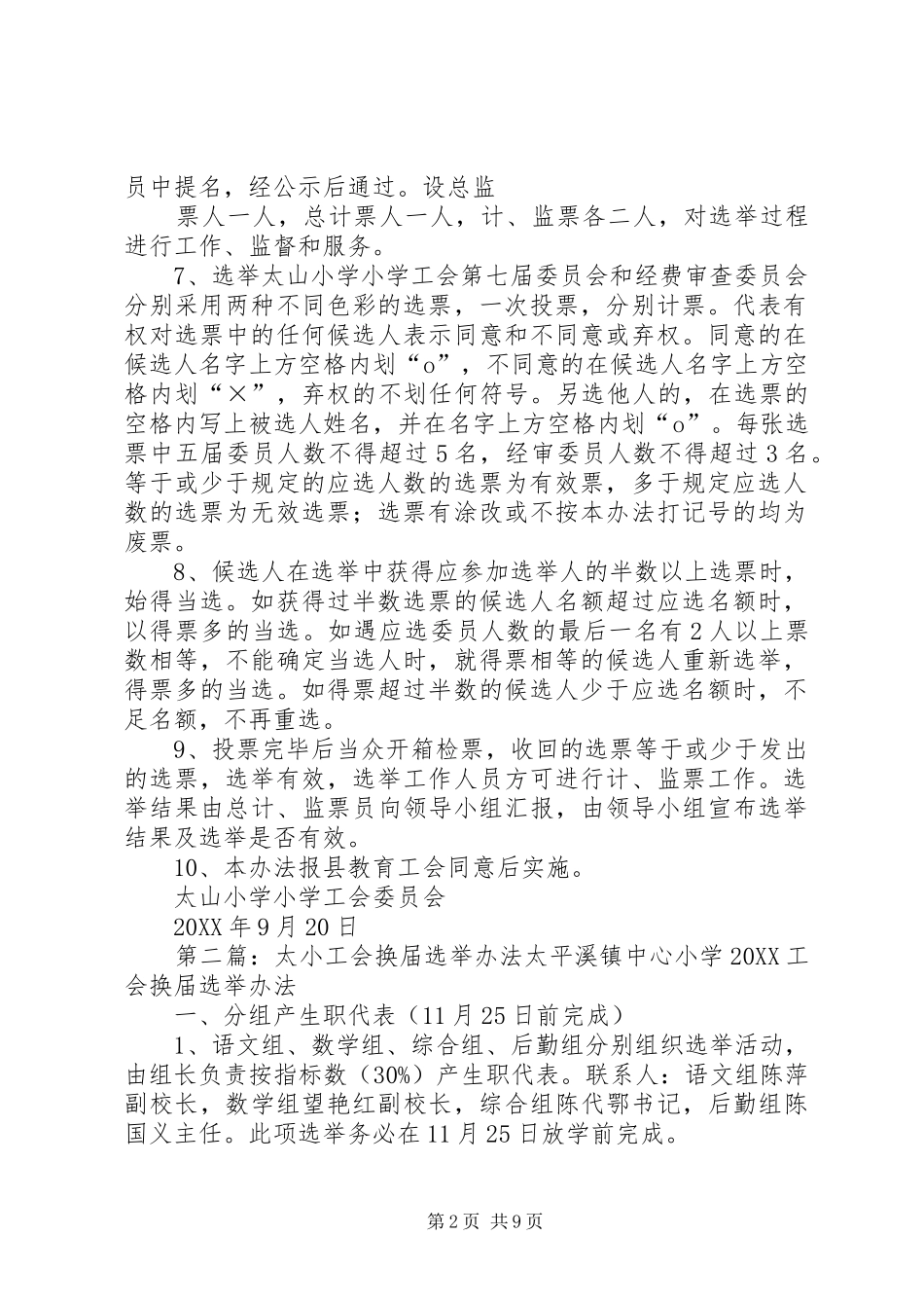 2024年太山小学工会换届选举方案_第2页