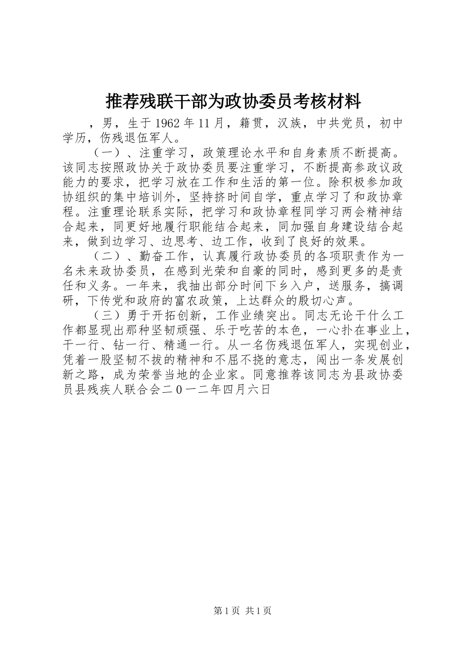 2024年推荐残联干部为政协委员考核材料_第1页