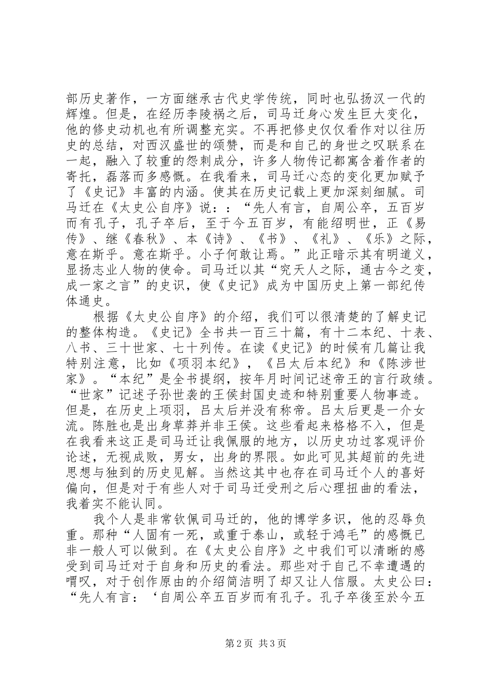 2024年太史公自序读后感_第2页