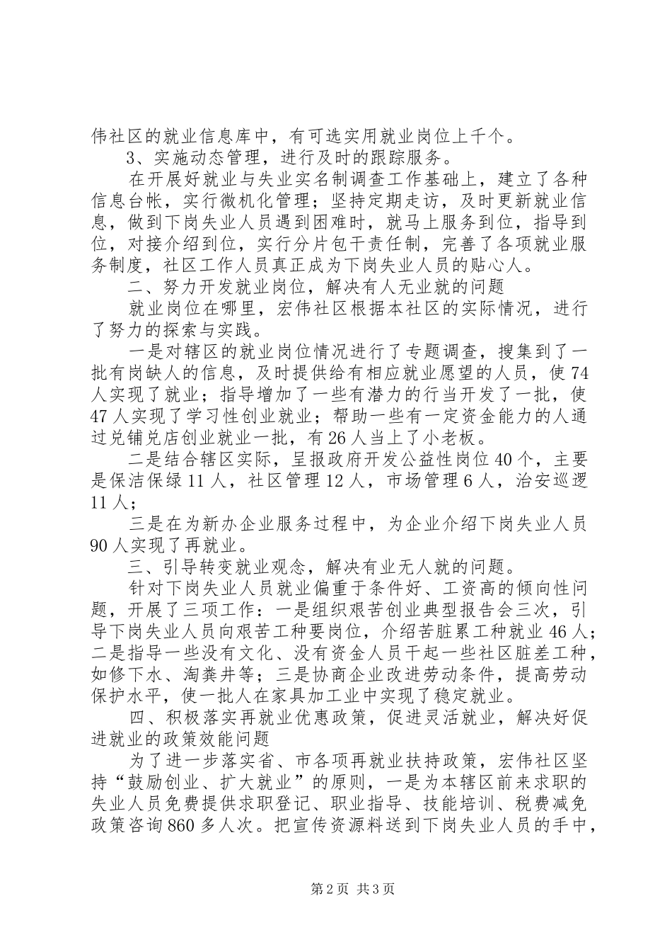 2024年推荐充分就业社区典型事迹材料_第2页