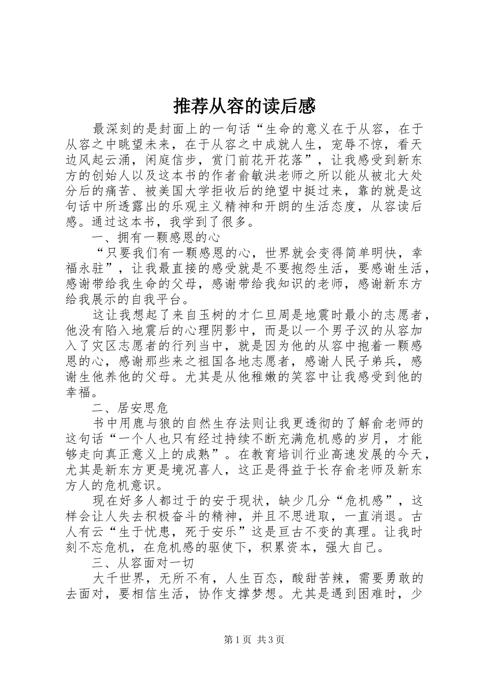 2024年推荐从容的读后感_第1页