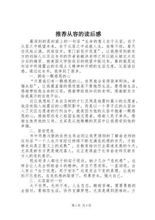 2024年推荐从容的读后感