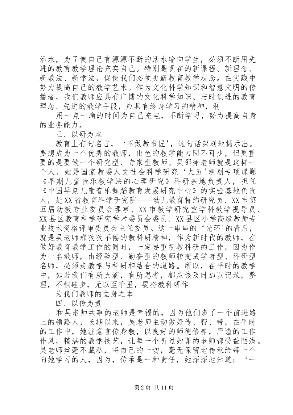 2024年学习优秀教师吴邵萍事迹有感_第2页