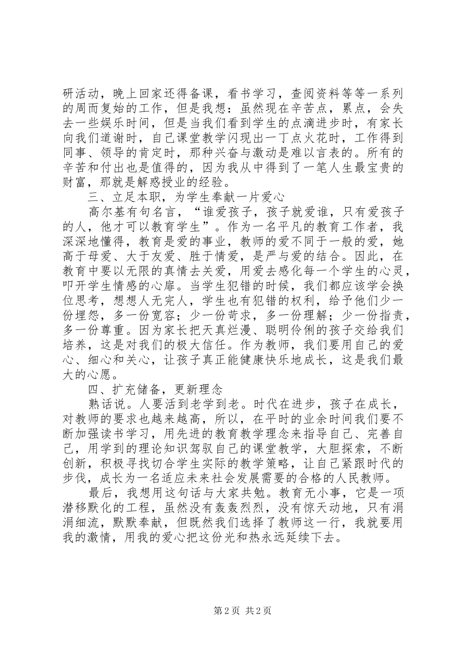 2024年学习优秀教师先进事迹报告体会_第2页