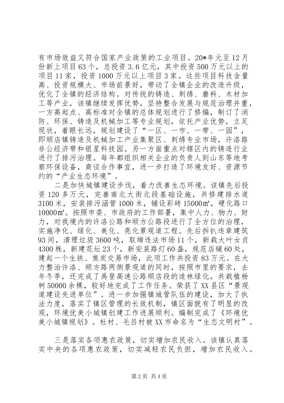 2024年推荐党委书记先进事迹材料_第2页