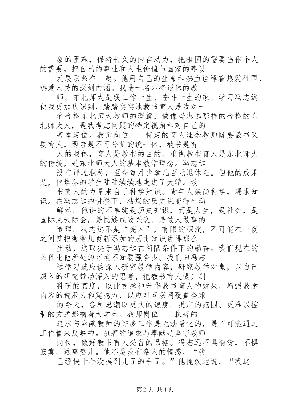 2024年学习优秀教师先进事迹的心得体会_第2页