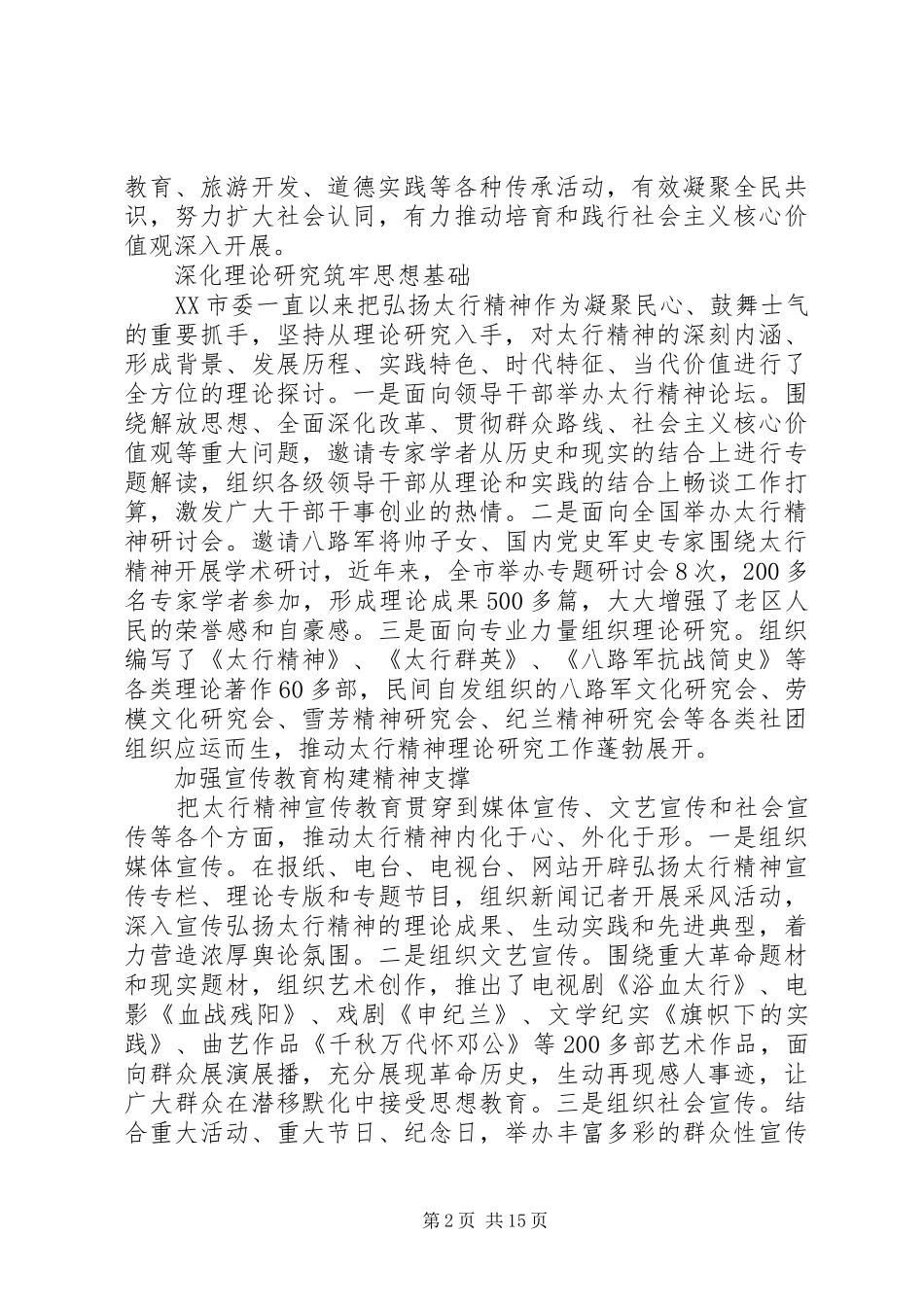 2024年太行精神心得体会大全_第2页