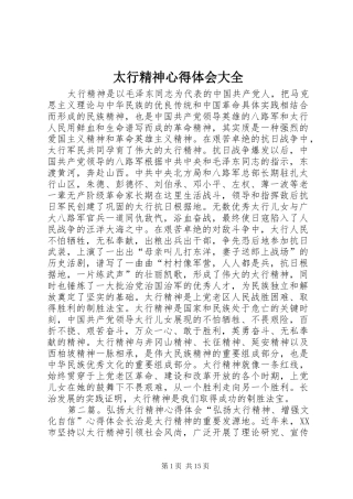 2024年太行精神心得体会大全