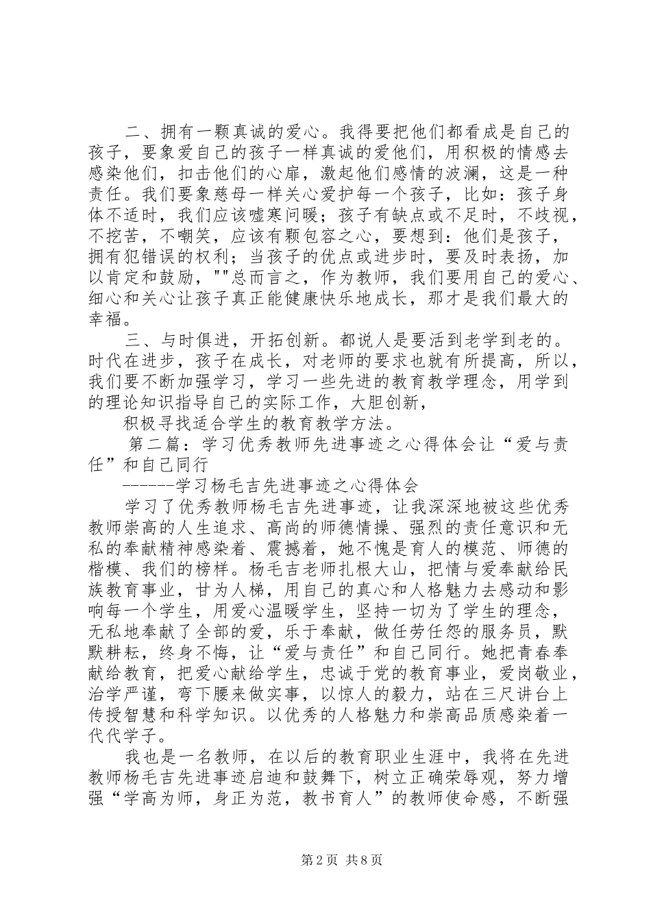 2024年学习优秀教师先进事迹之心得体会_第2页