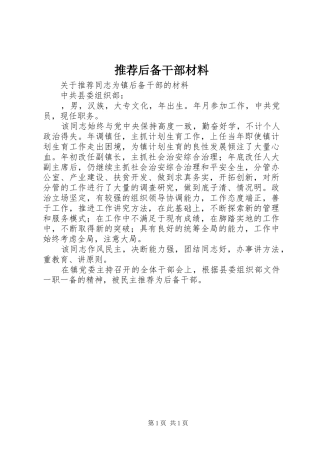 2024年推荐后备干部材料