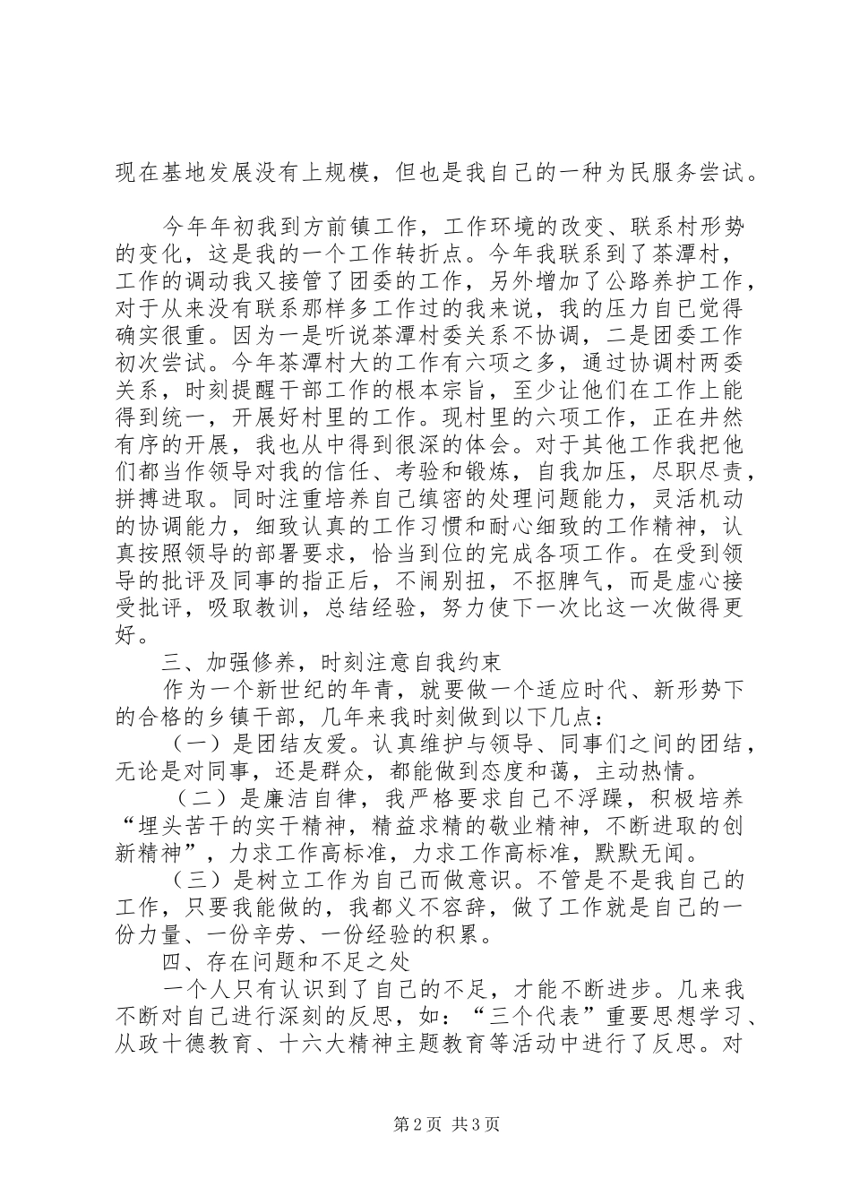 2024年推荐后备干部工作总结_第2页