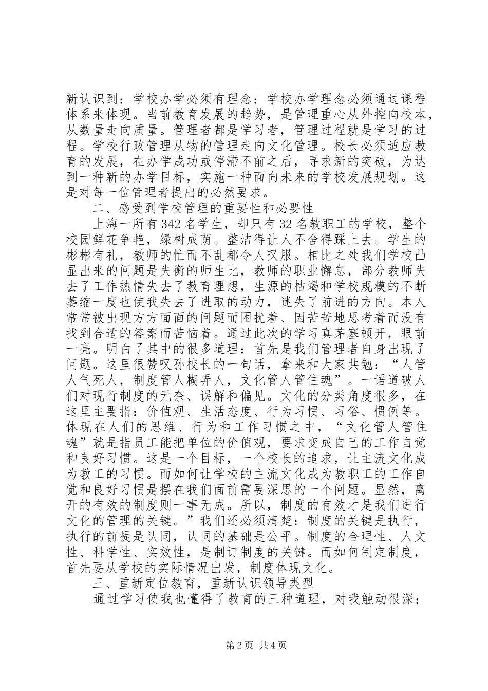 2024年学习优秀校长上海挂职培训学习心得有感_第2页