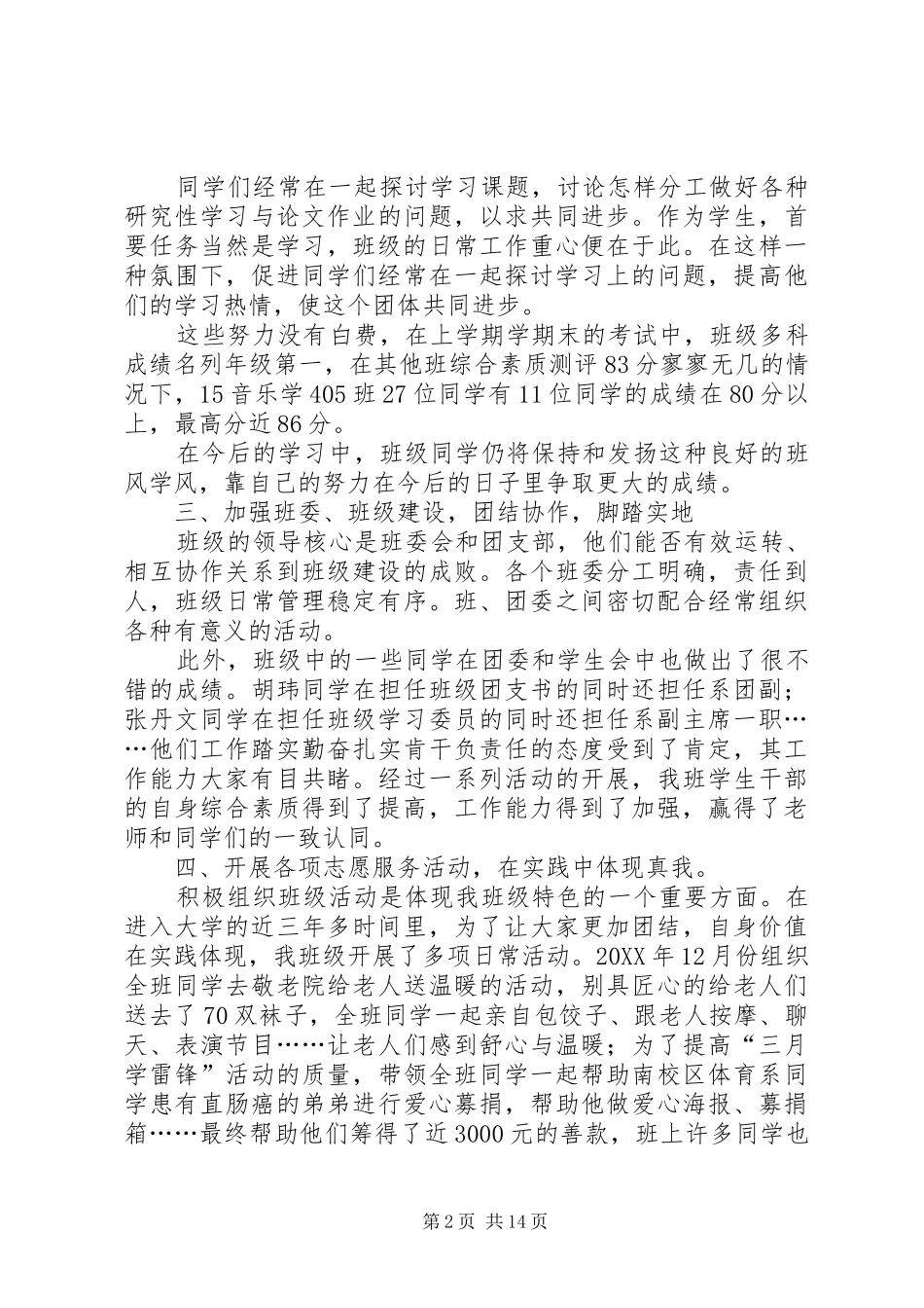 2024年推荐活力团支部事迹材料_第2页