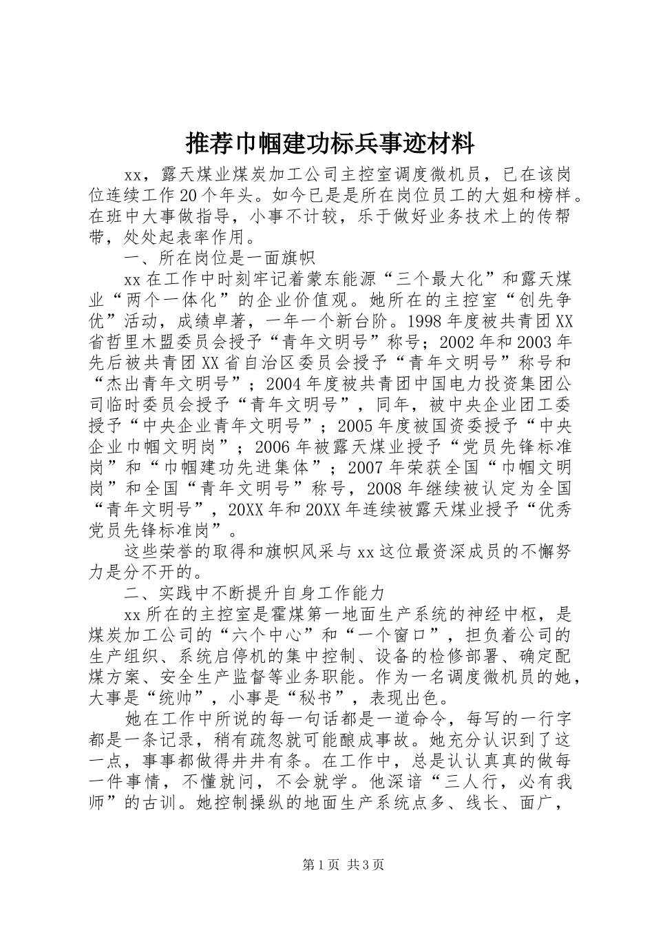 2024年推荐巾帼建功标兵事迹材料_第1页