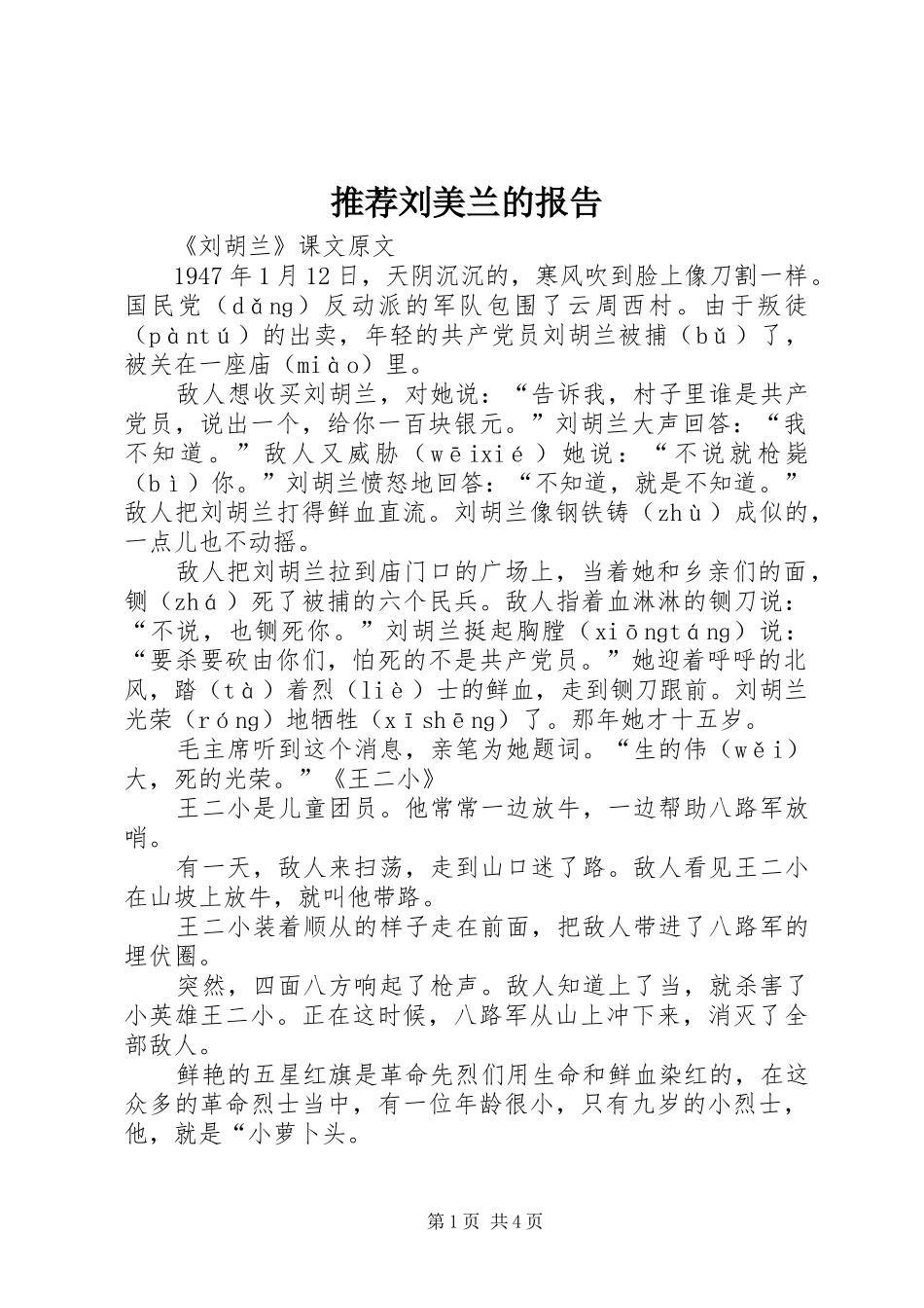 2024年推荐刘美兰的报告_第1页