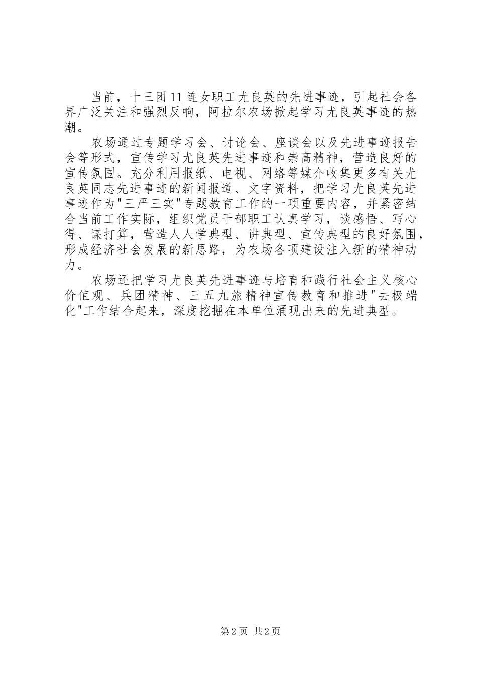 2024年学习尤良英事迹心得体会_第2页