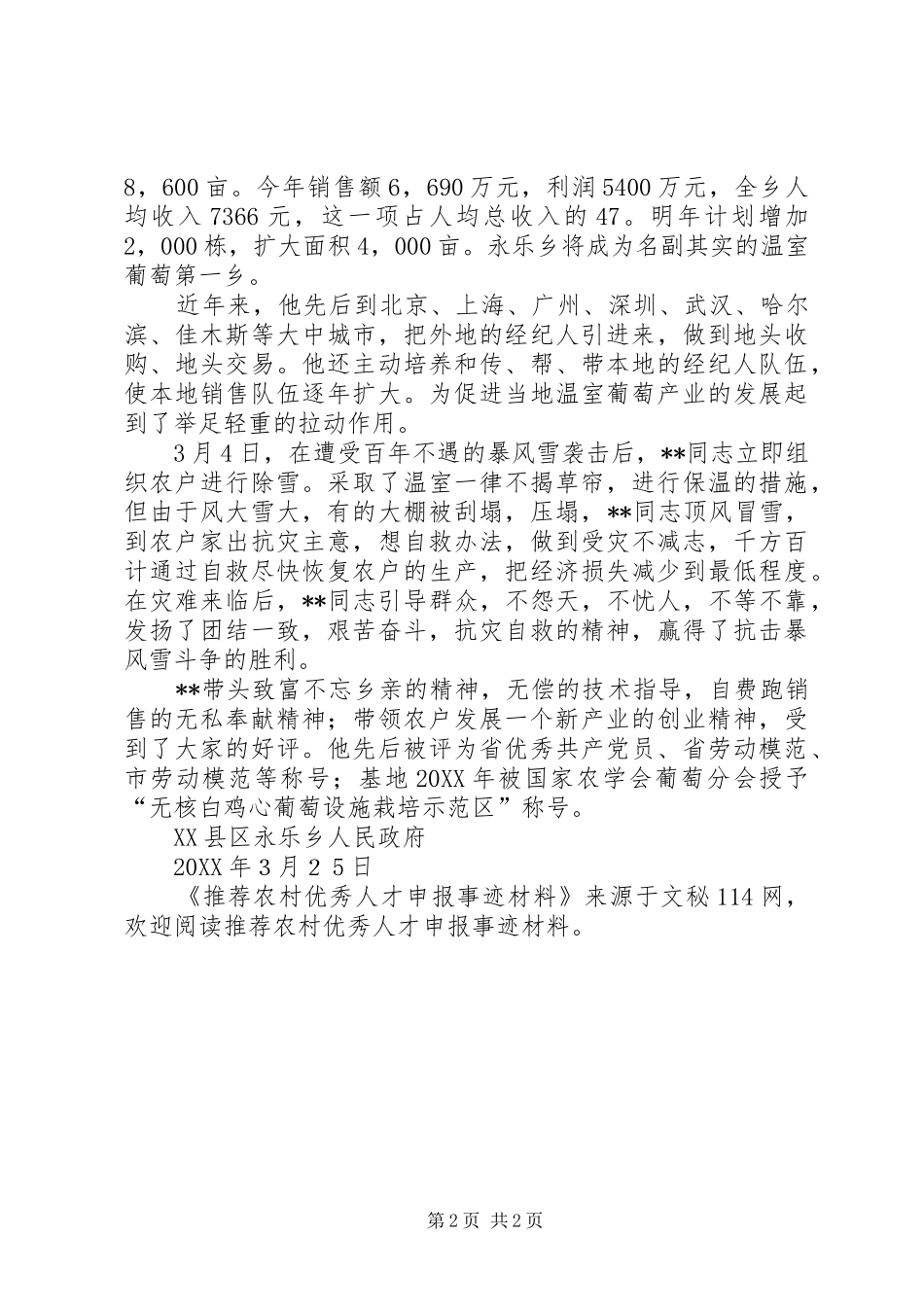 2024年推荐农村优秀人才申报事迹材料_第2页