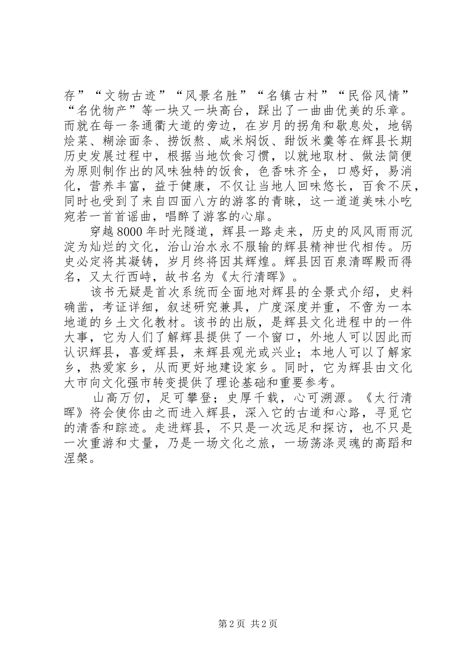 2024年太行清晖读后感_第2页