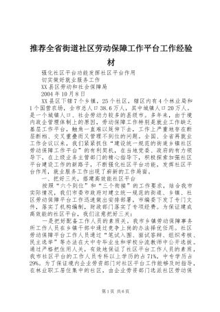 2024年推荐全省街道社区劳动保障工作平台工作经验材