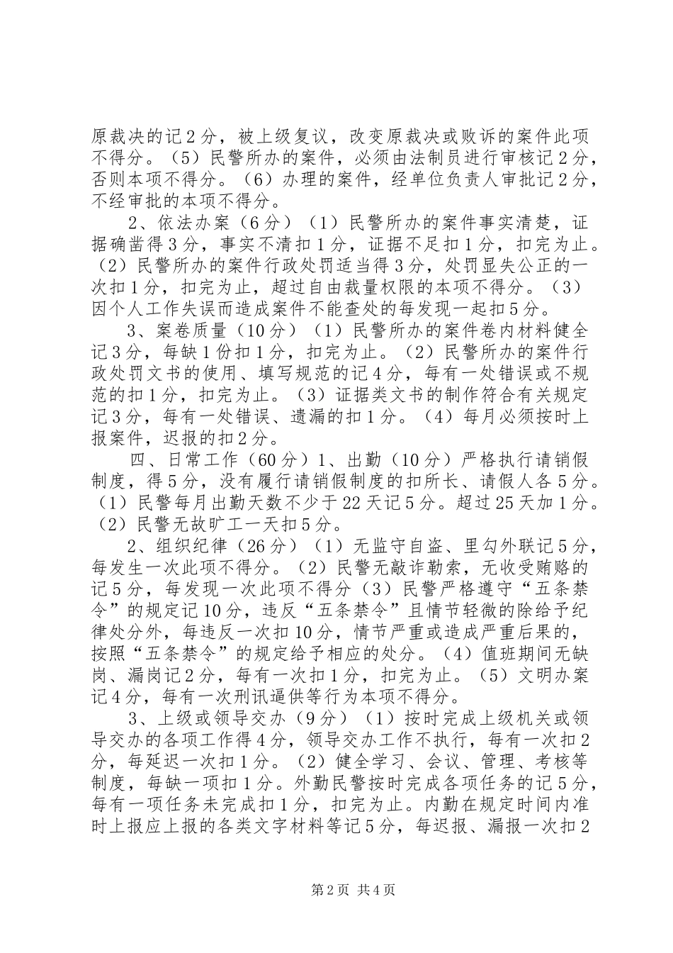 2024年太行山分局民警考核办法_第2页