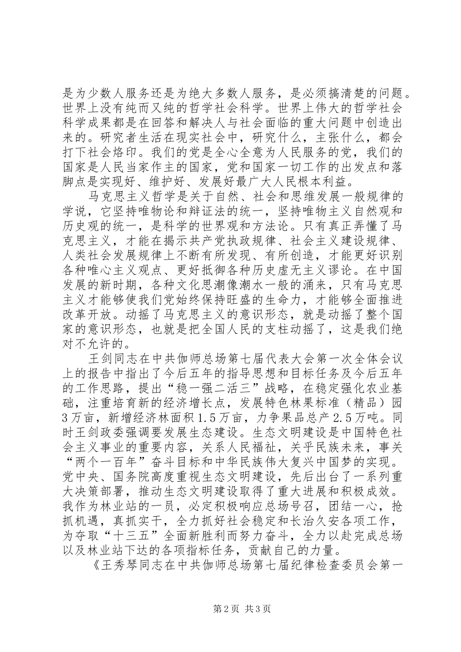 2024年学习有关文件精神心得体会_第2页