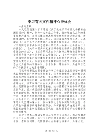 2024年学习有关文件精神心得体会