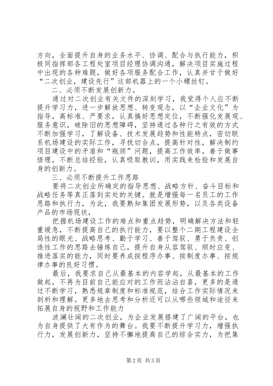 2024年学习有关重要文件的心得体会_第2页