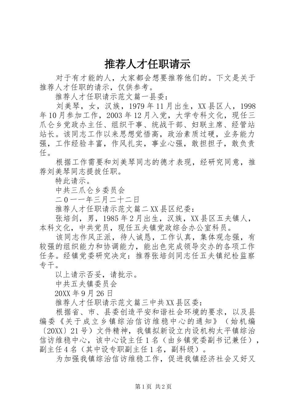2024年推荐人才任职请示_第1页