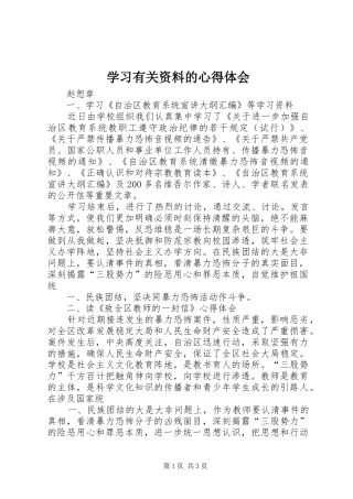 2024年学习有关资料的心得体会