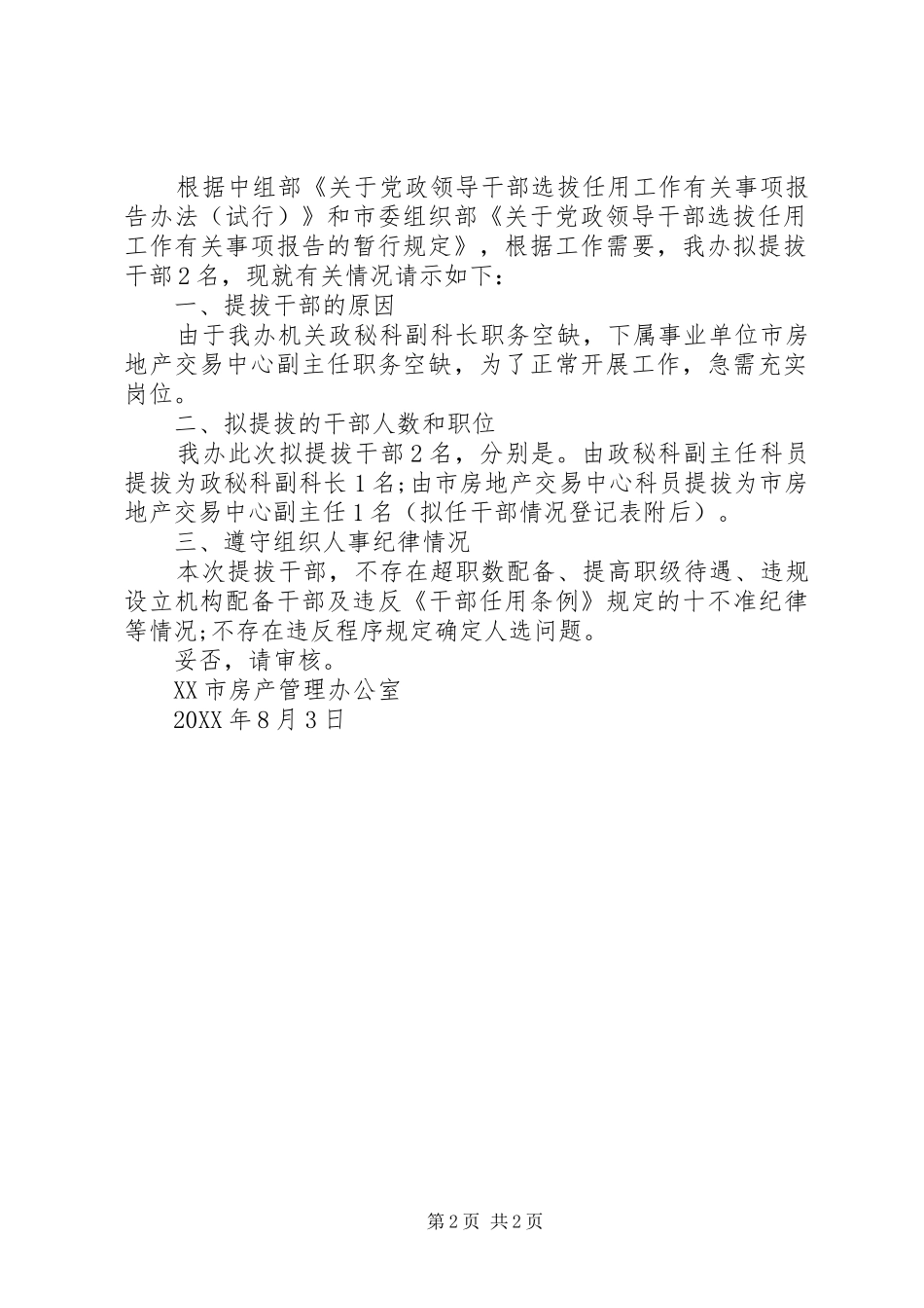 2024年推荐人才提拔任职请示范文_第2页