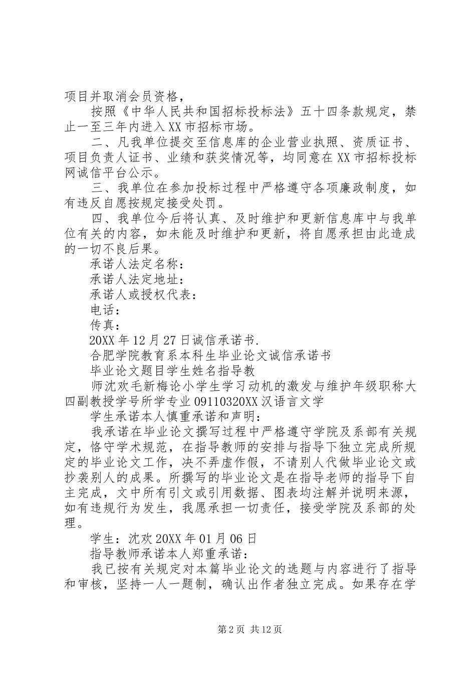 2024年推荐人诚信承诺书_第2页