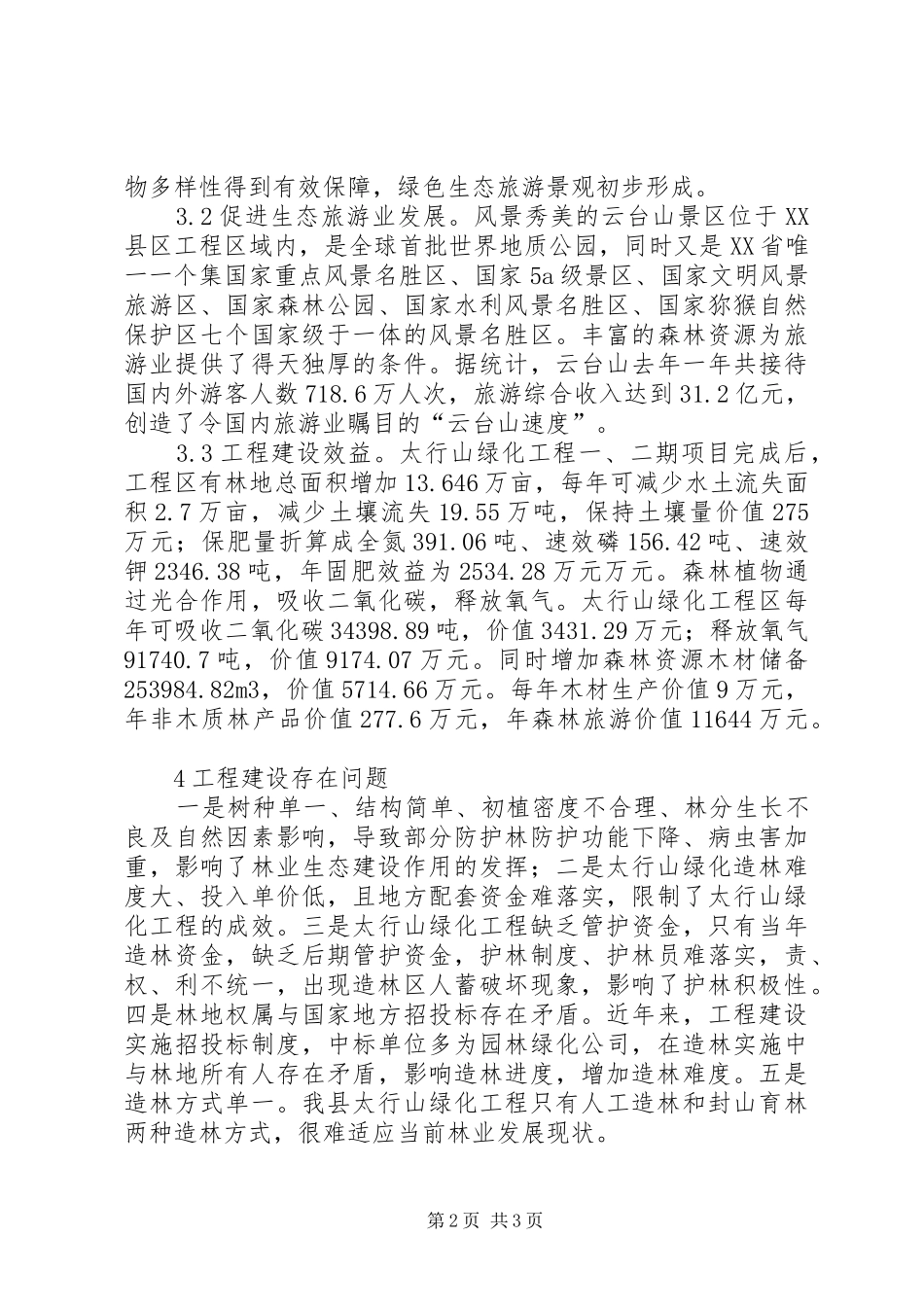 2024年太行山绿化工程建设思考与建议_第2页