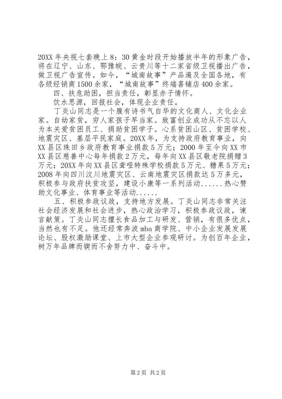 2024年推荐省政协委员_第2页