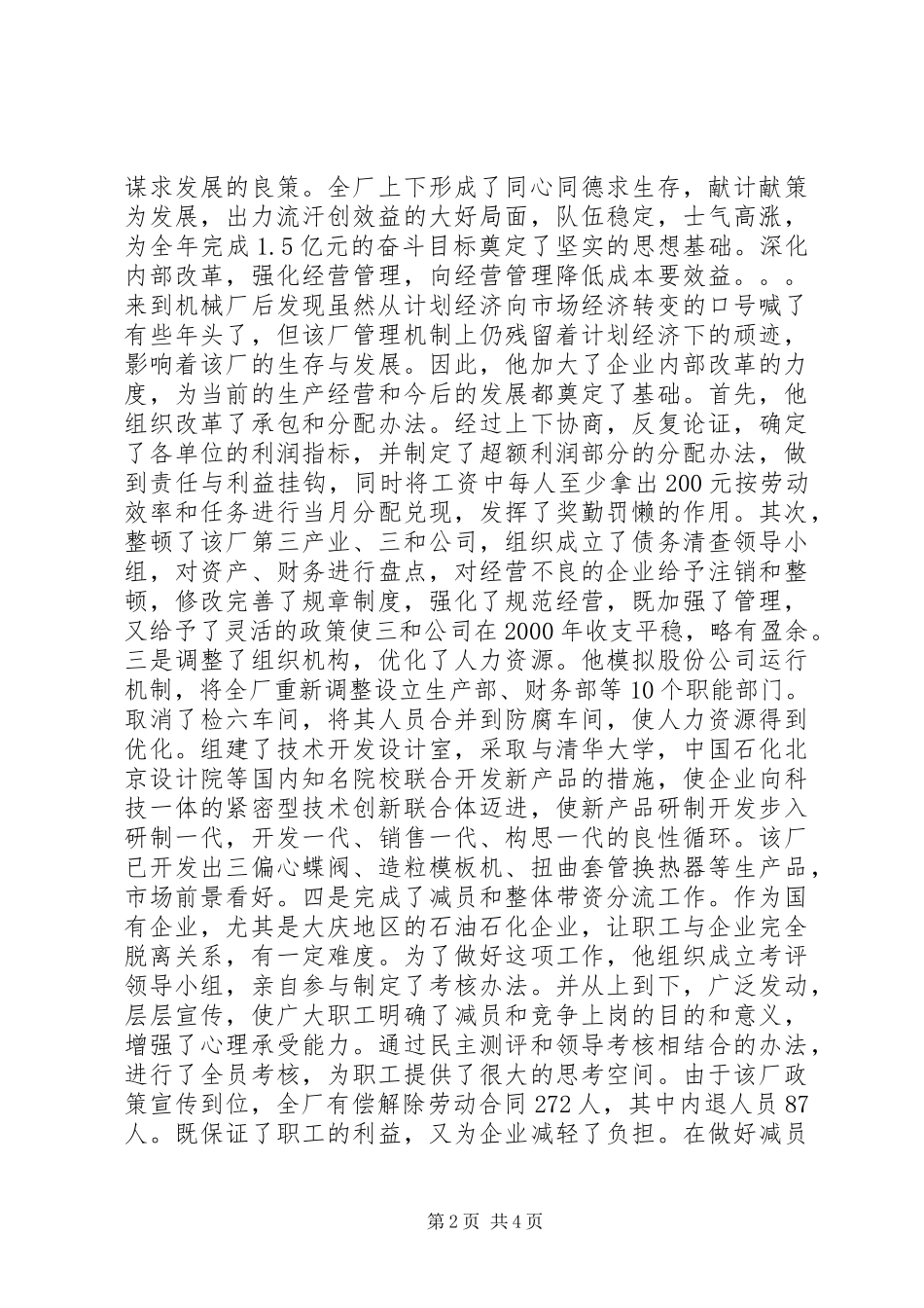 2024年推荐市青年五四奖章人选事迹材料_第2页