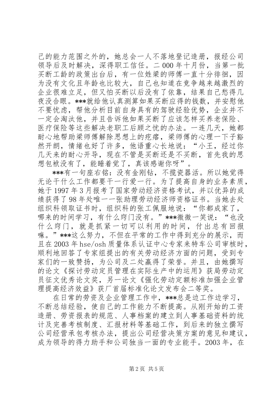 2024年推荐双文明建功立业先进个人材料_第2页