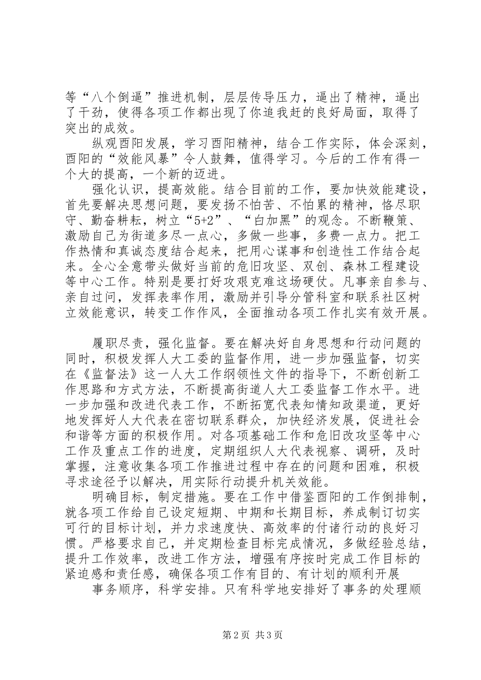 2024年学习酉阳效能建设心得体会_第2页
