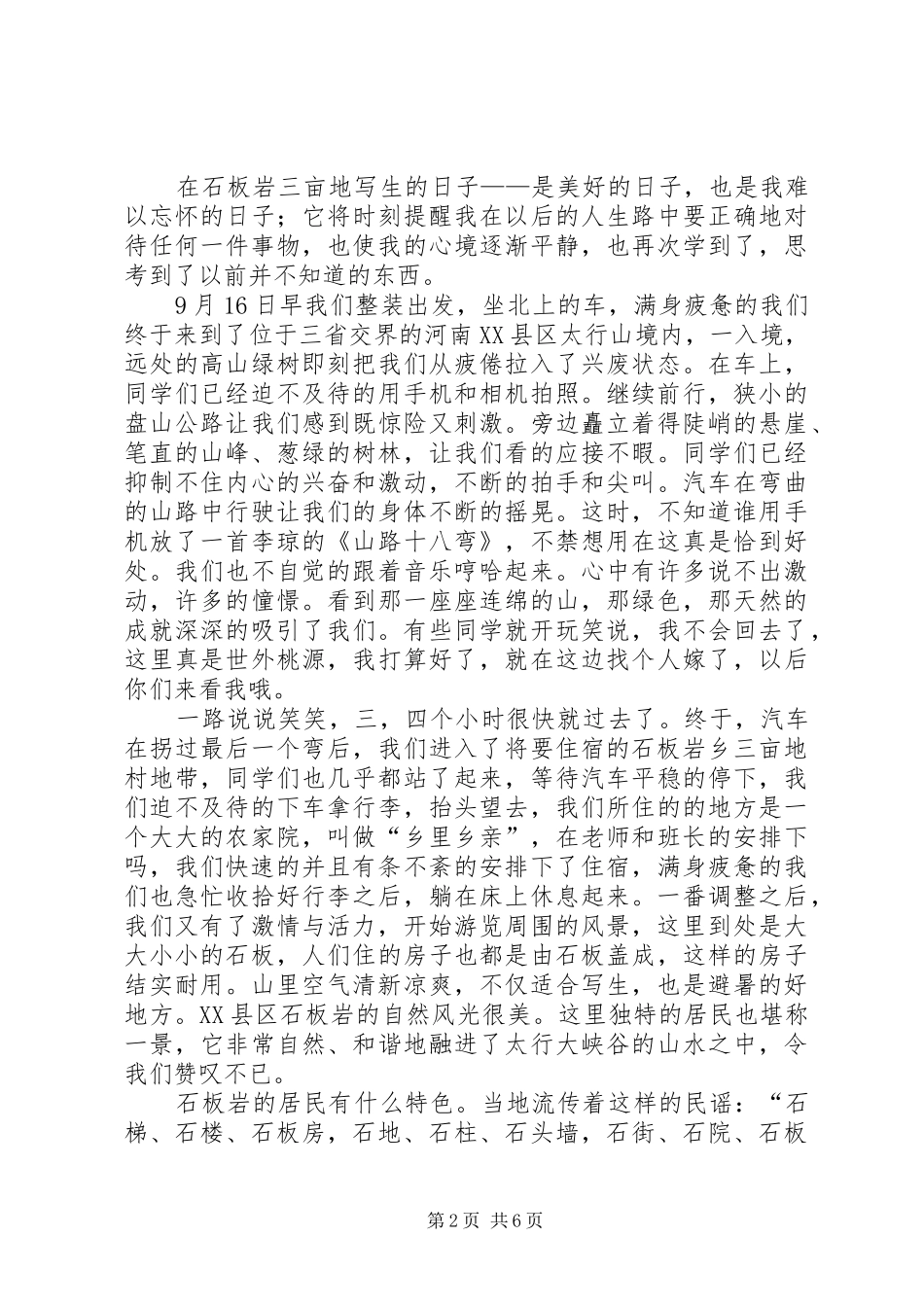2024年太行山写生感受范文_第2页