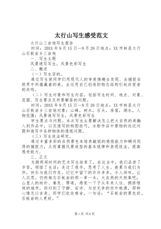 2024年太行山写生感受范文