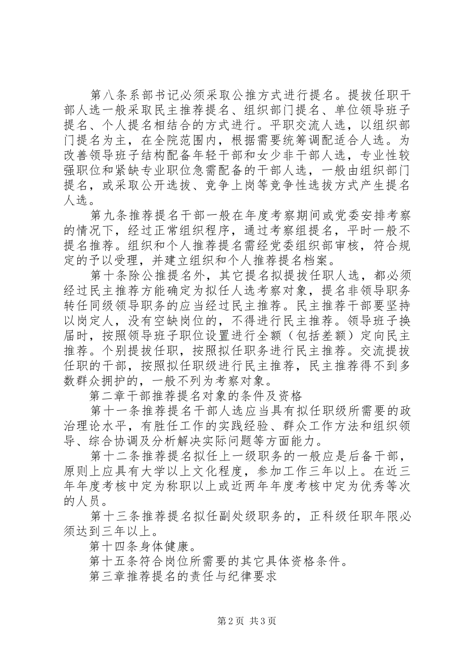 2024年推荐提名领导干部工作暂行规定_第2页